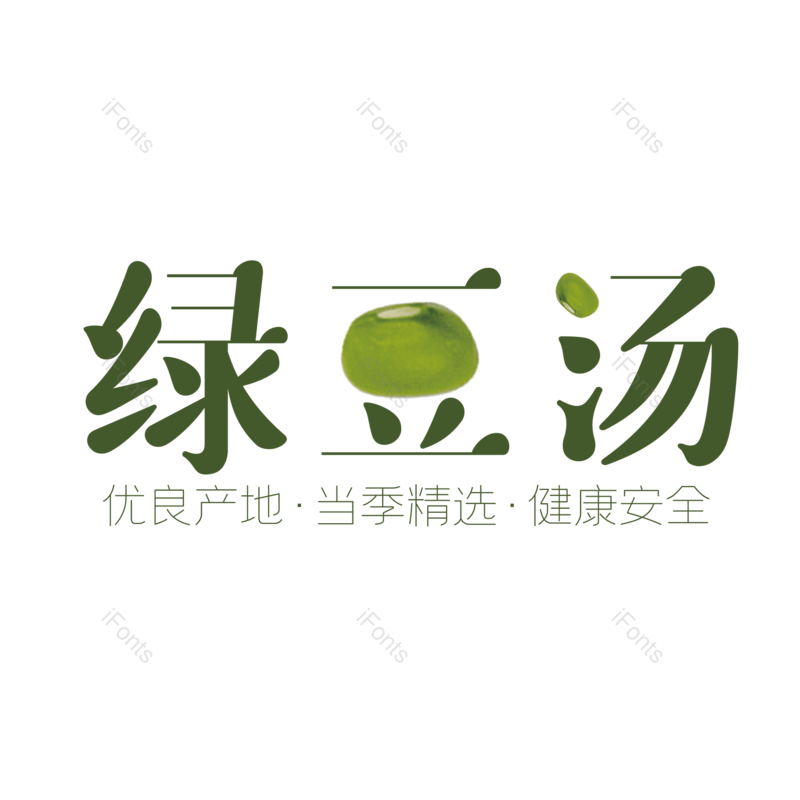 艺术字图片,字体设计元素,PNG,免抠素材